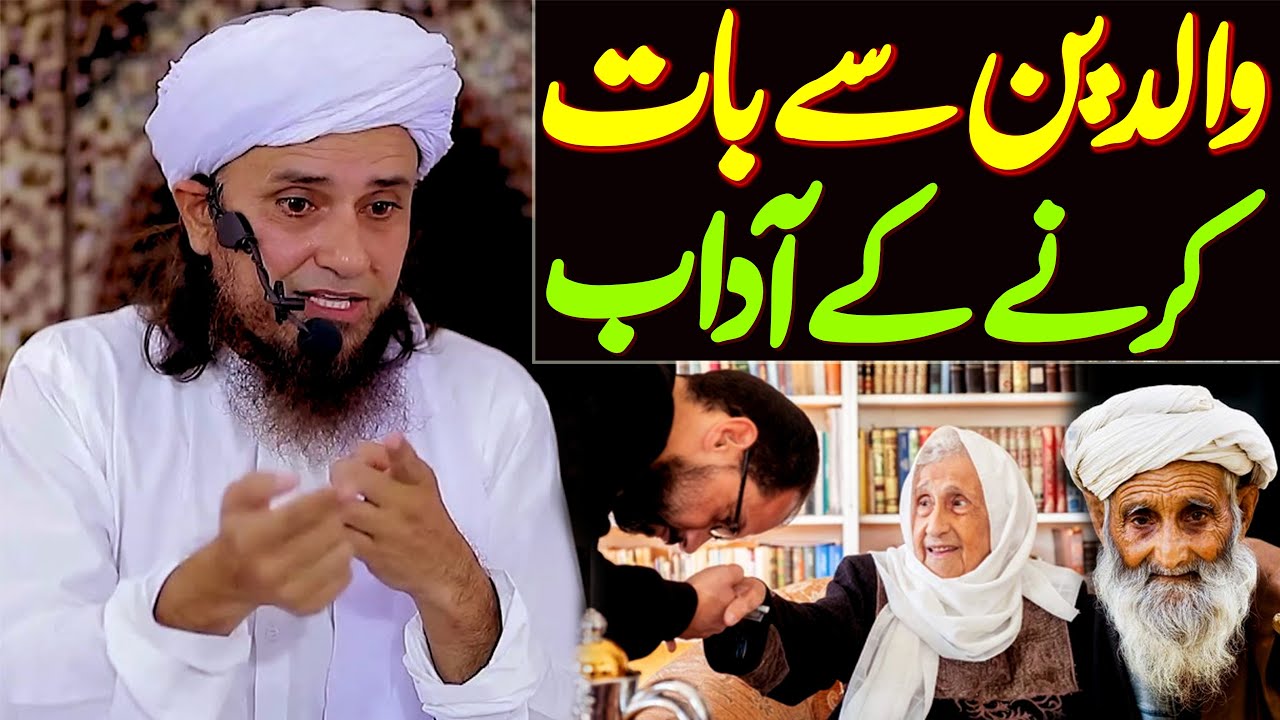 Waldain Se Baat Karne Ke Adaab ? | Mufti Tariq Masood | Waldain Ke Huqooq | Rights Of Parents